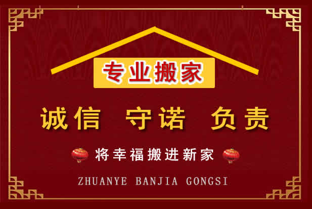 新绛搬家电话