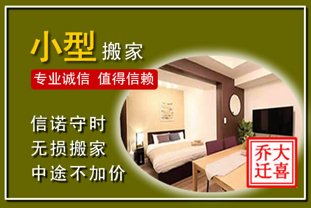 新绛小型搬家