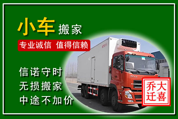 新绛物品搬运