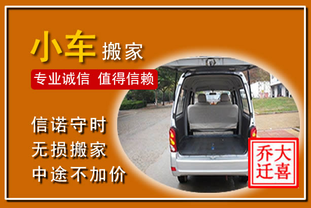 新绛个人搬家