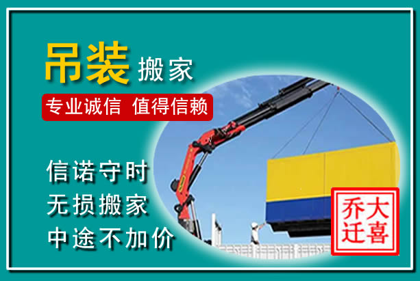 新绛吊装大件搬家