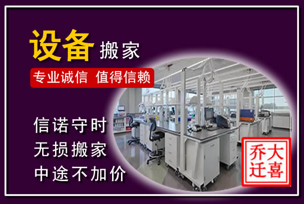 新绛仪器设备搬运