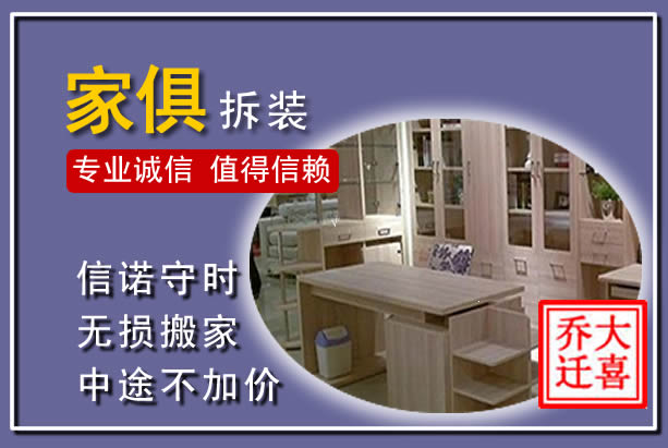 新绛家俱拆装搬运